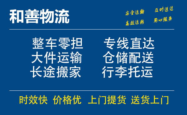 苏州到海淀物流专线